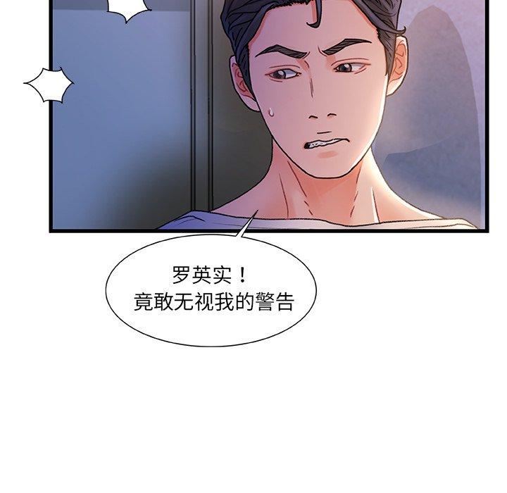 故乡的那些女人 第 32 话 第117页