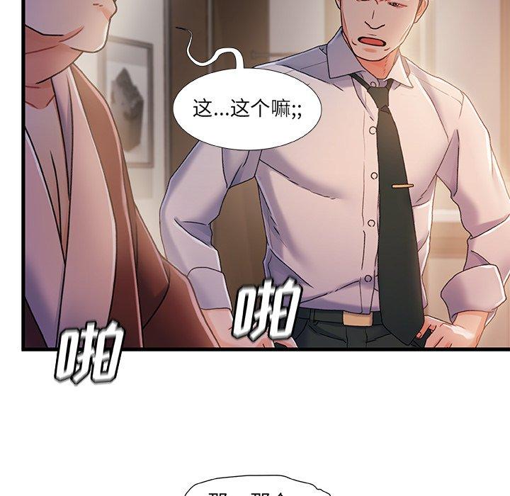 故乡的那些女人 第 32 话 第100页