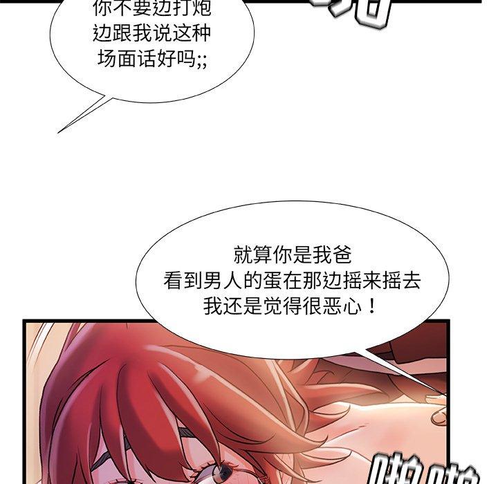 故乡的那些女人 第 32 话 第104页