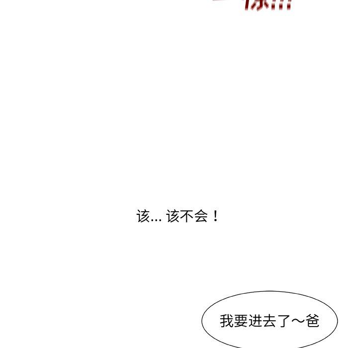 故乡的那些女人 第 32 话 第107页
