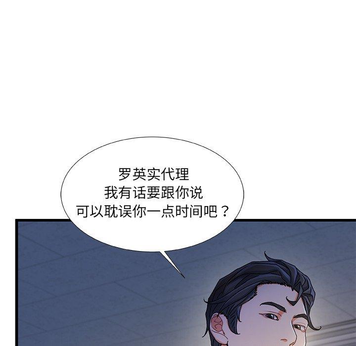故乡的那些女人 第 32 话 第121页