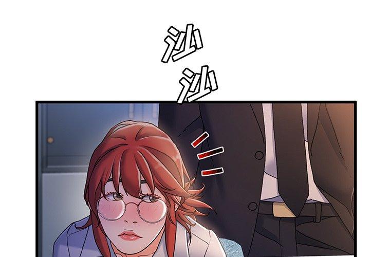 故乡的那些女人 第 33 话 第3页