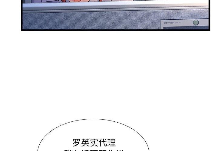 故乡的那些女人 第 33 话 第4页