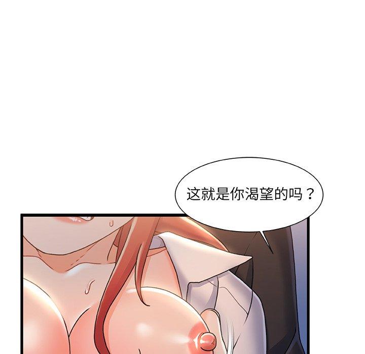 故乡的那些女人 第 33 话 第20页