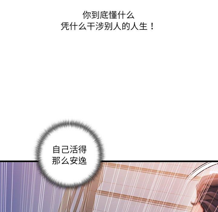 故乡的那些女人 第 33 话 第29页