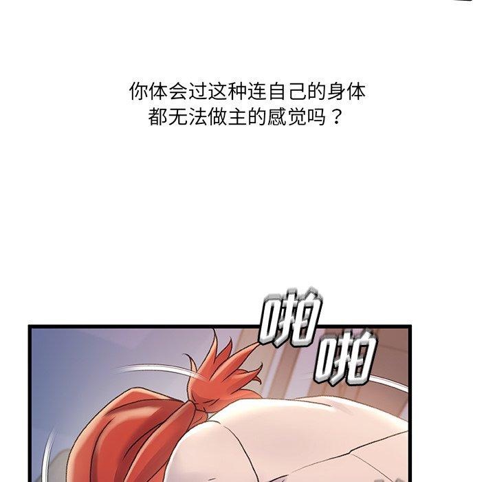 故乡的那些女人 第 33 话 第31页