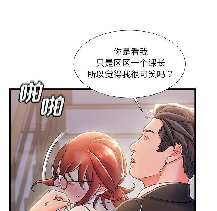 故乡的那些女人 第 33 话 第14页
