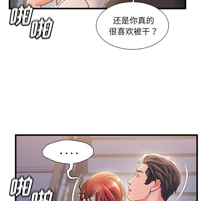 故乡的那些女人 第 33 话 第15页