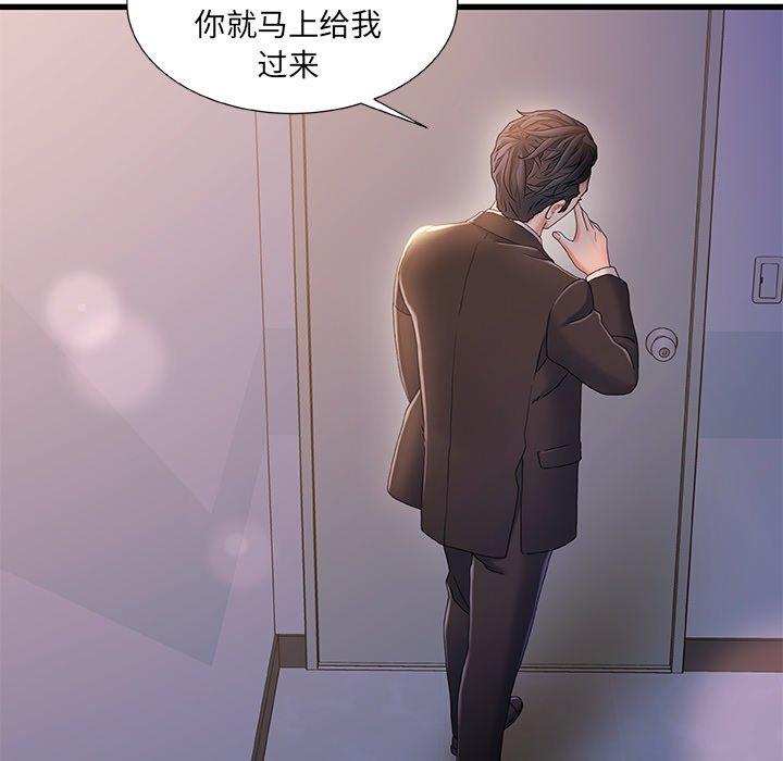 故乡的那些女人 第 33 话 第39页