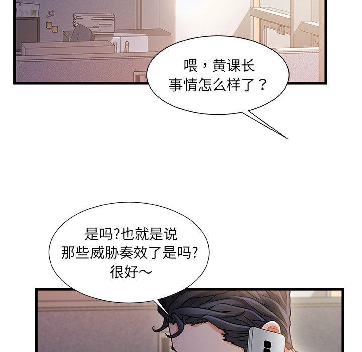 故乡的那些女人 第 33 话 第59页