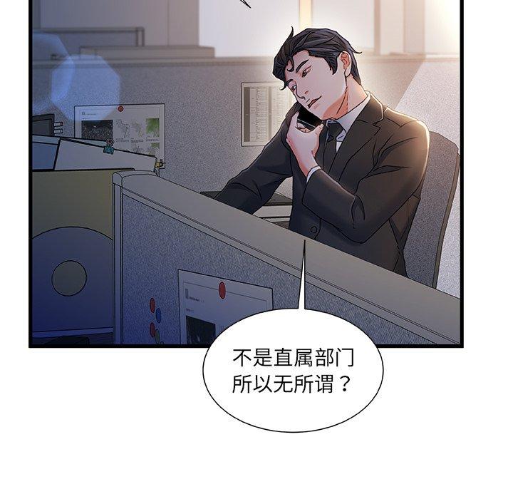 故乡的那些女人 第 33 话 第61页