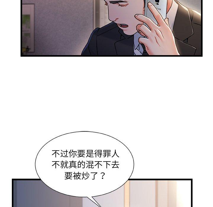 故乡的那些女人 第 33 话 第60页