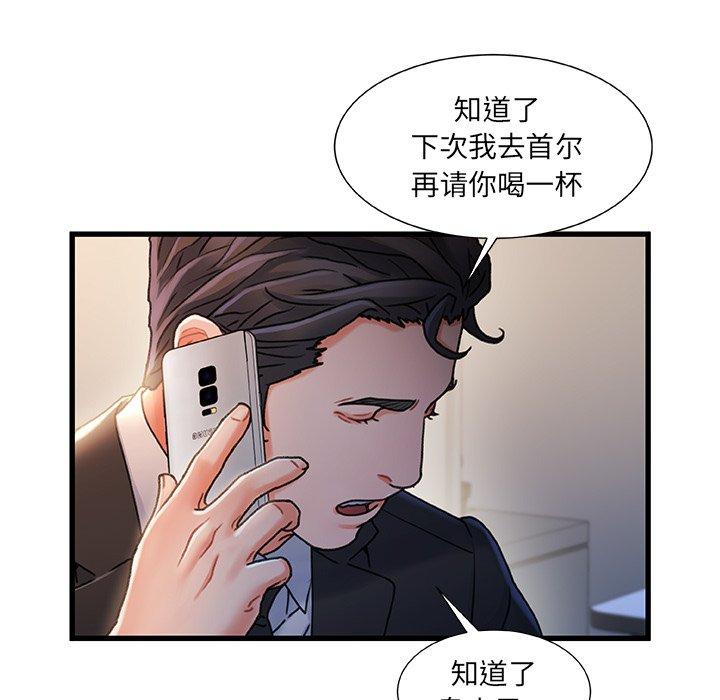 故乡的那些女人 第 33 话 第62页