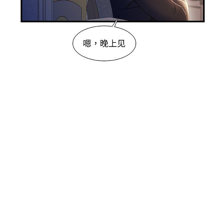 故乡的那些女人 第 33 话 第67页