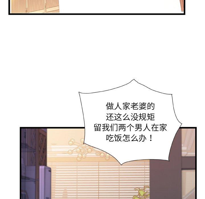 故乡的那些女人 第 33 话 第69页