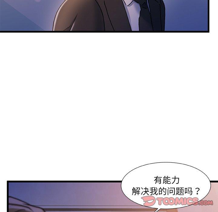 故乡的那些女人 第 33 话 第42页