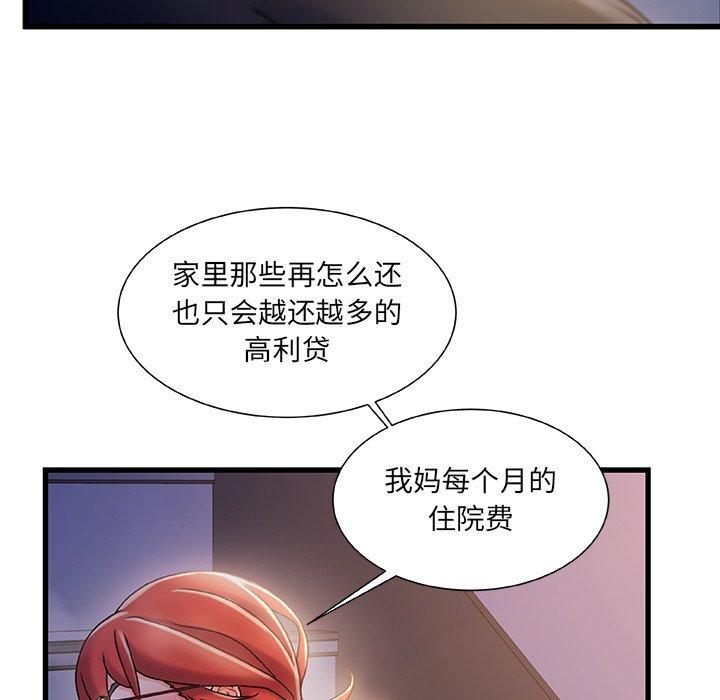 故乡的那些女人 第 33 话 第44页