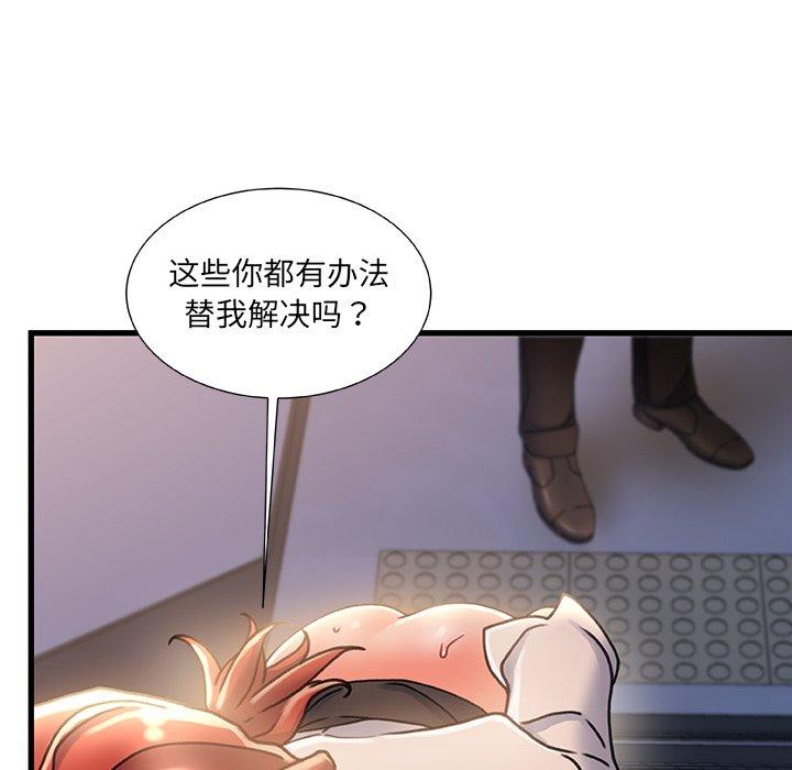 故乡的那些女人 第 33 话 第47页