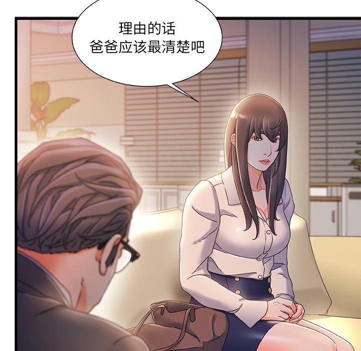 故乡的那些女人 第 33 话 第88页