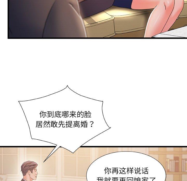 故乡的那些女人 第 33 话 第89页