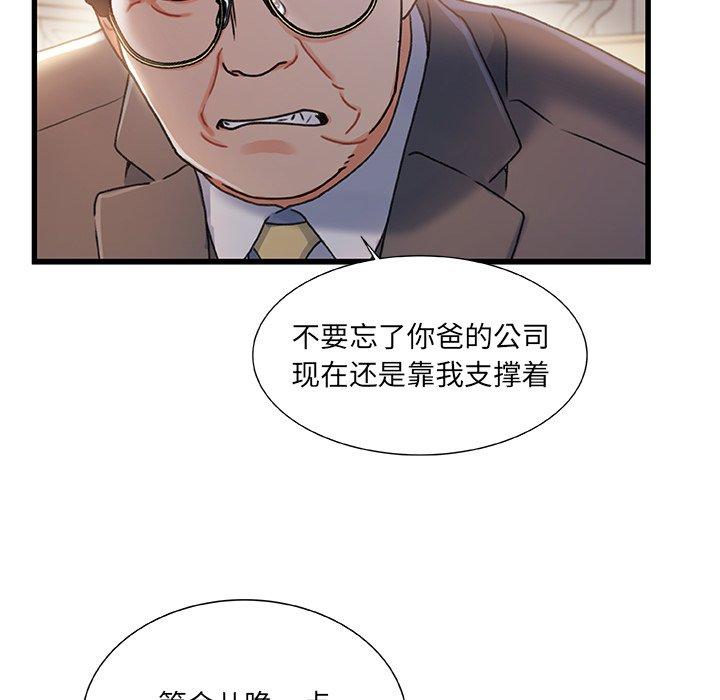 故乡的那些女人 第 33 话 第93页