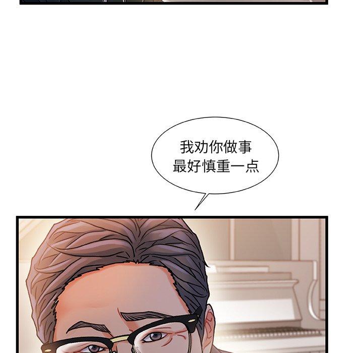 故乡的那些女人 第 33 话 第92页