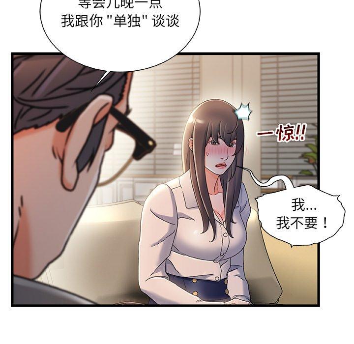 故乡的那些女人 第 33 话 第94页