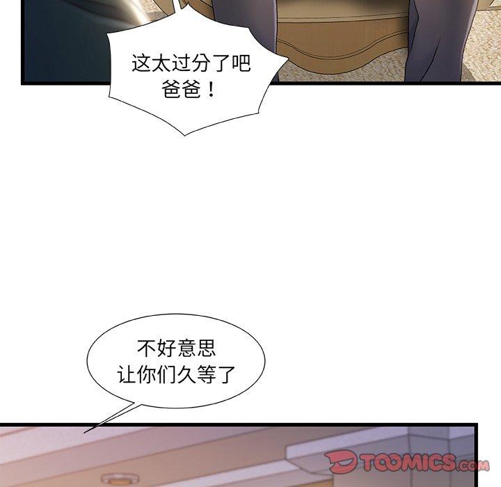 故乡的那些女人 第 33 话 第74页