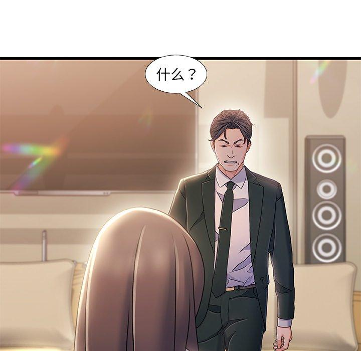 故乡的那些女人 第 33 话 第86页
