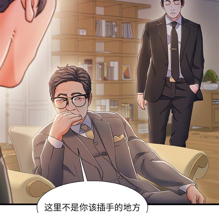 故乡的那些女人 第 33 话 第100页