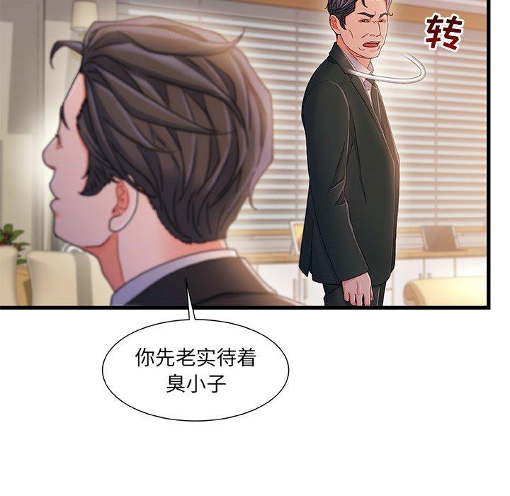 故乡的那些女人 第 34 话 第14页