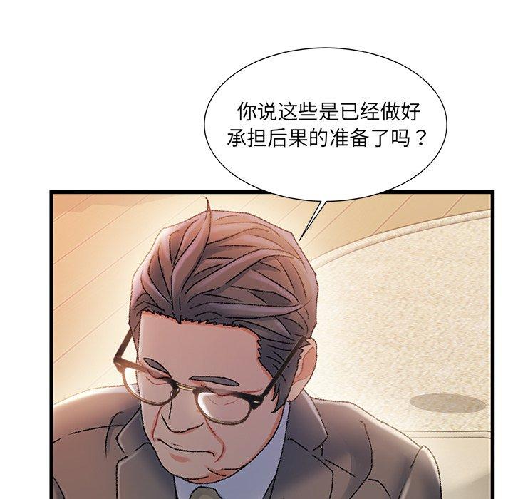 故乡的那些女人 第 34 话 第20页
