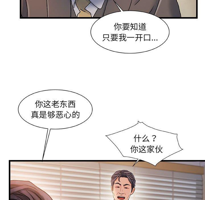 故乡的那些女人 第 34 话 第21页