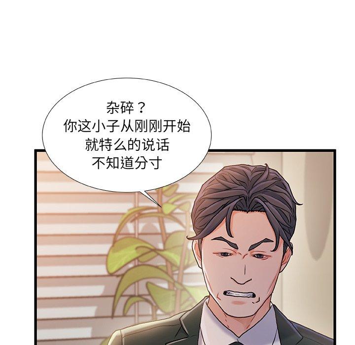 故乡的那些女人 第 34 话 第29页