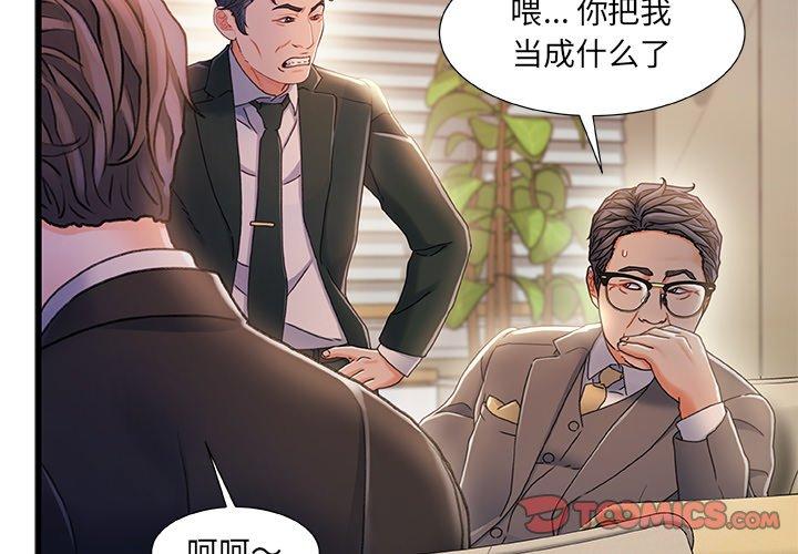 故乡的那些女人 第 34 话 第2页