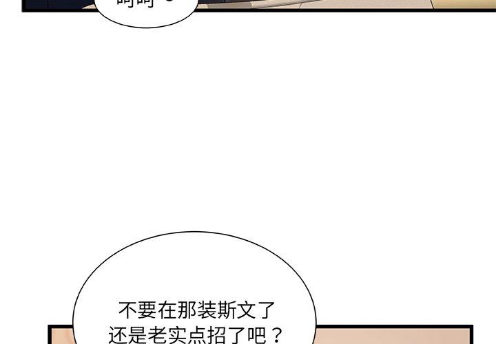 故乡的那些女人 第 34 话 第3页