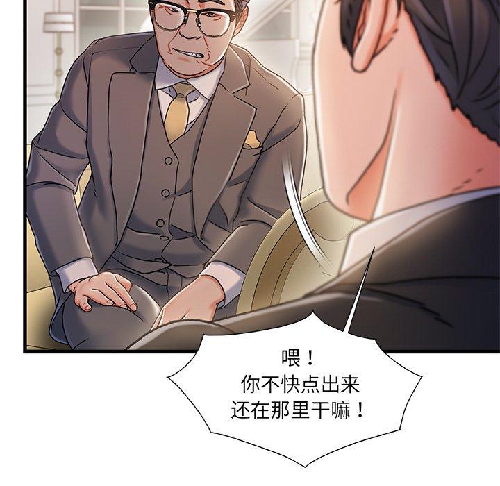 故乡的那些女人 第 34 话 第6页