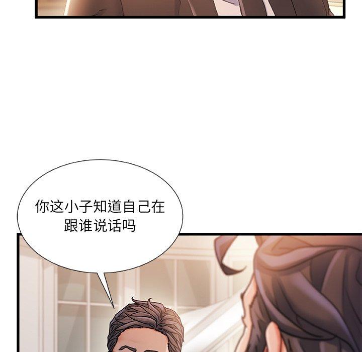 故乡的那些女人 第 34 话 第5页