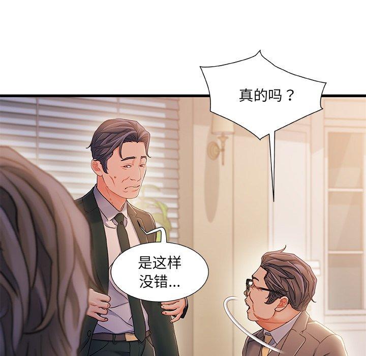 故乡的那些女人 第 34 话 第46页