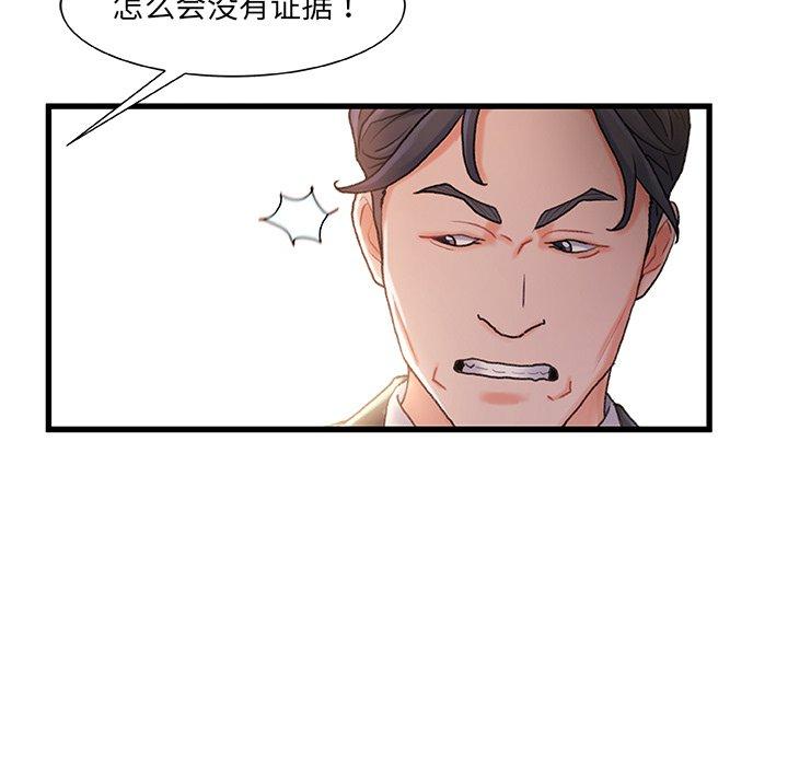 故乡的那些女人 第 34 话 第51页