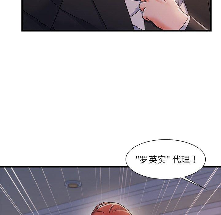 故乡的那些女人 第 34 话 第53页
