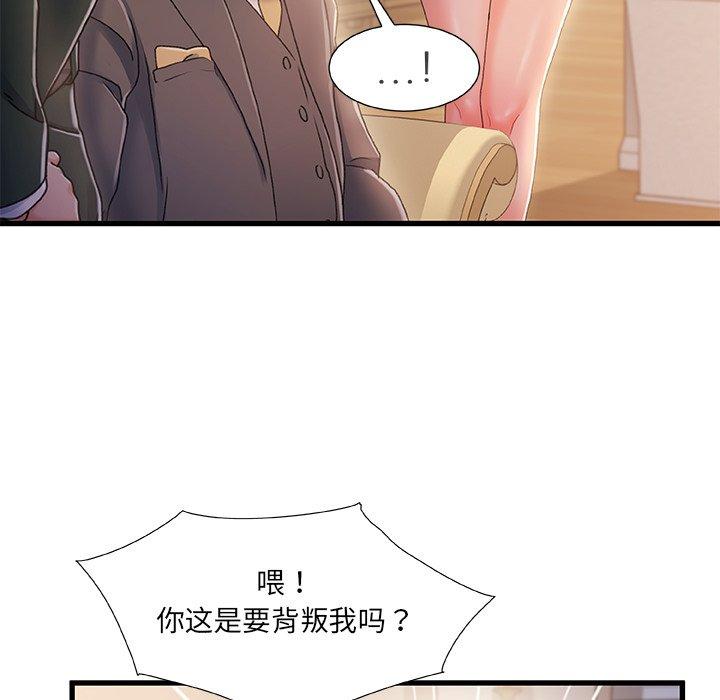 故乡的那些女人 第 34 话 第57页