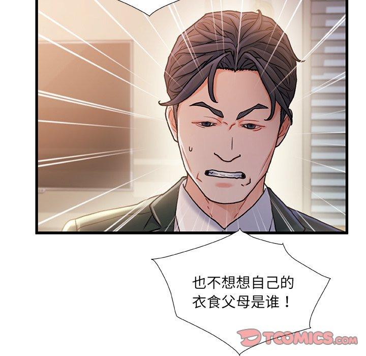 故乡的那些女人 第 34 话 第58页