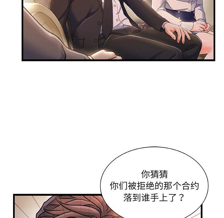 故乡的那些女人 第 34 话 第80页