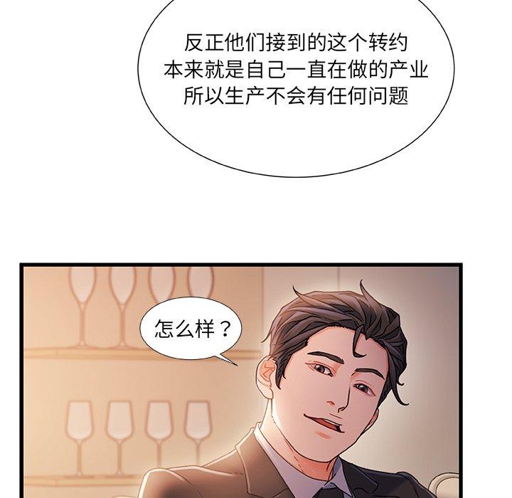 故乡的那些女人 第 34 话 第83页