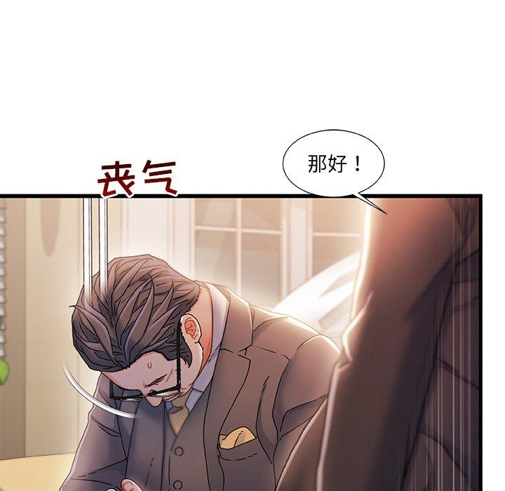 故乡的那些女人 第 34 话 第87页