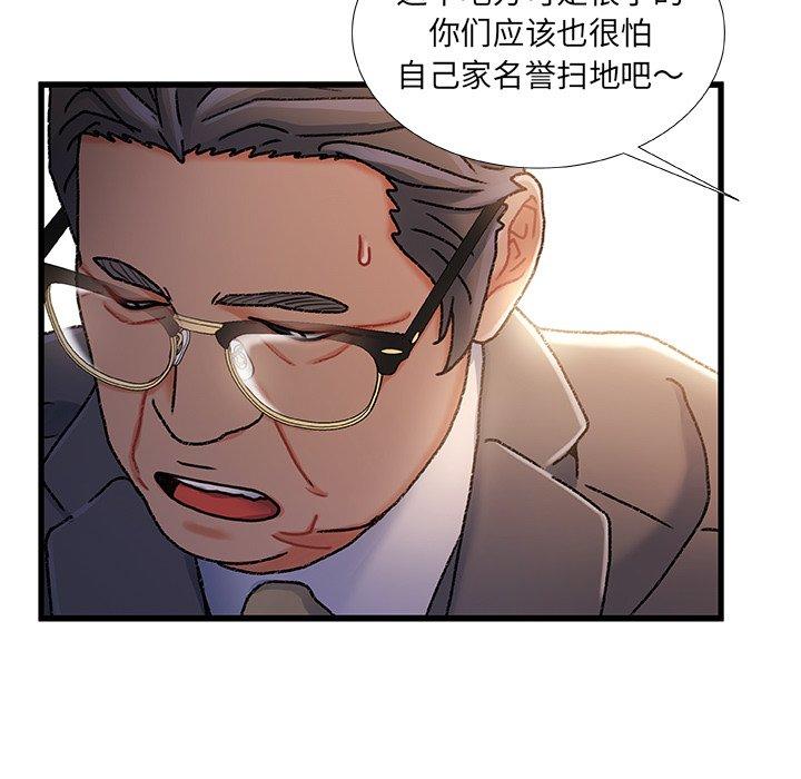 故乡的那些女人 第 34 话 第86页
