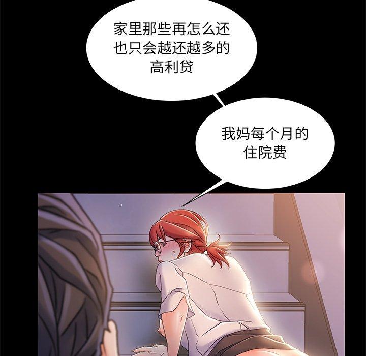 故乡的那些女人 第 34 话 第63页