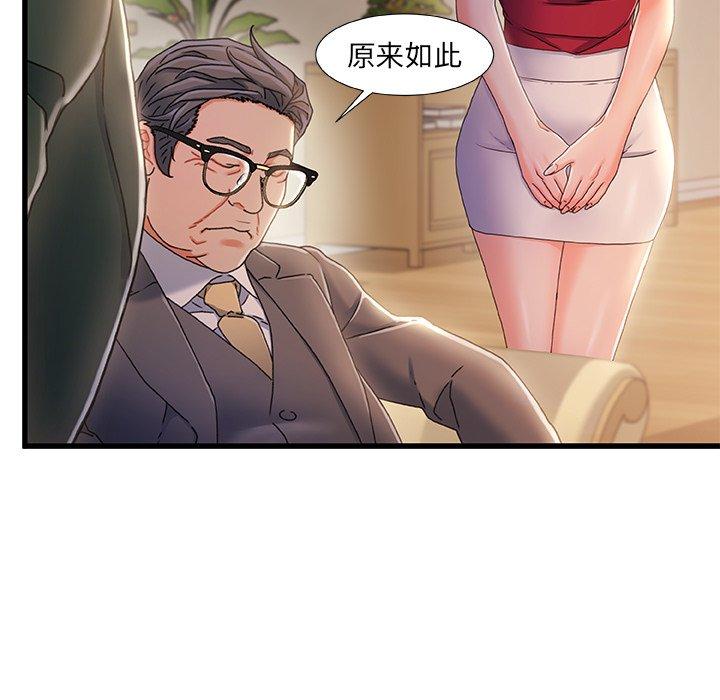 故乡的那些女人 第 34 话 第75页