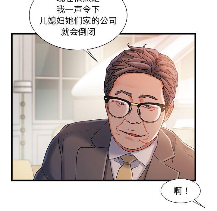 故乡的那些女人 第 34 话 第78页